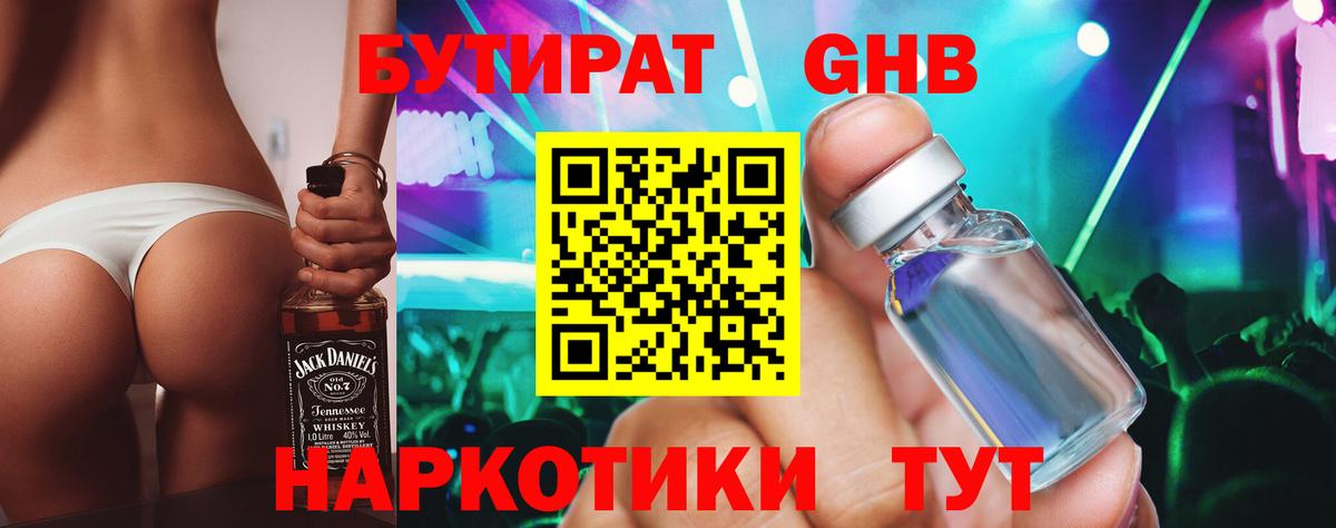 БУТИРАТ 99% Гудермес