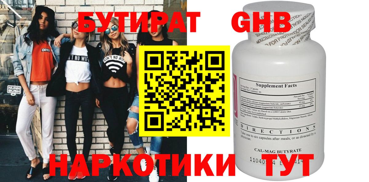 Бутират вода  Вход с VPN  Гудермес 
