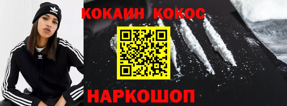 Кокаин Колумбийский  COCAIN FishScale  Вход с VPN  Гудермес 