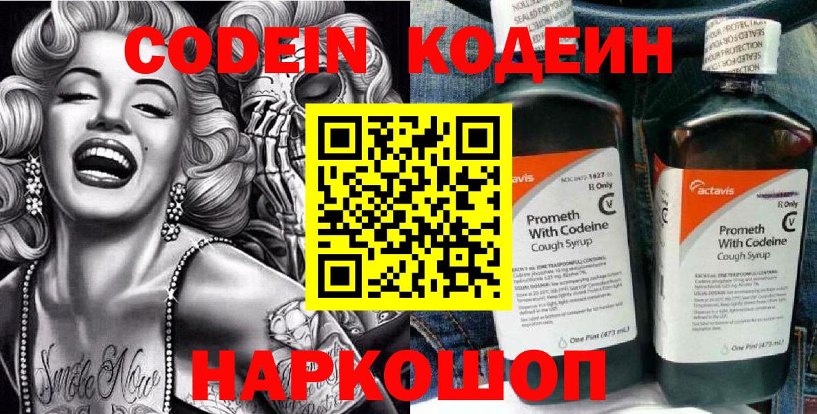 Codein напиток Lean (лин)  Вход с VPN  Гудермес 