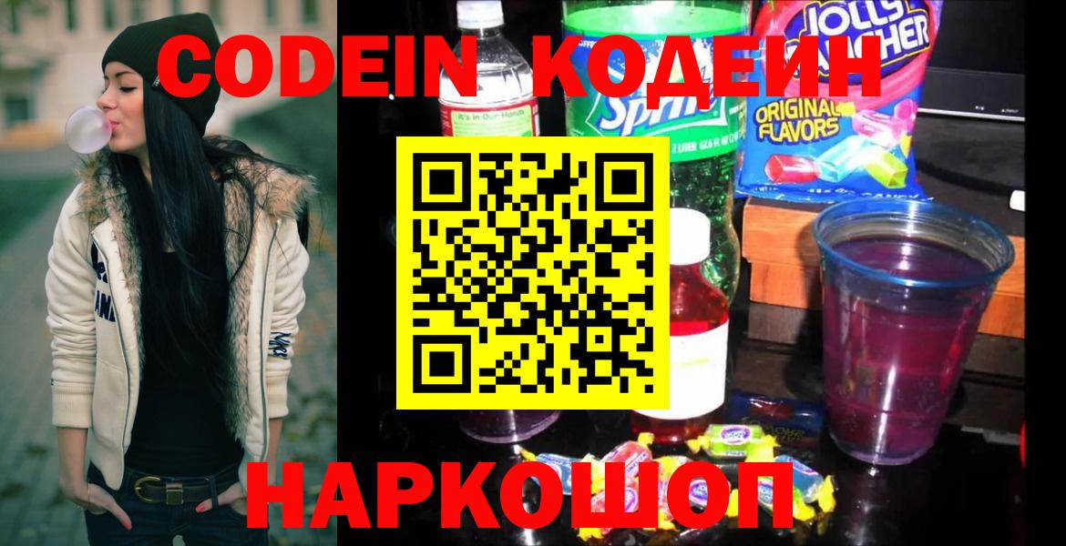 Кодеиновый сироп Lean Purple Drank Гудермес