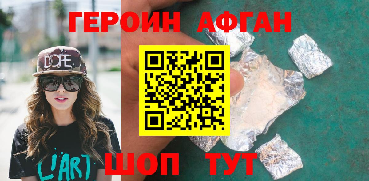 ГЕРОИН хмурый Гудермес