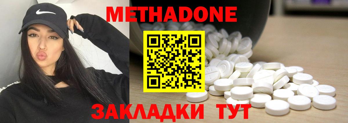 Метадон methadone Гудермес