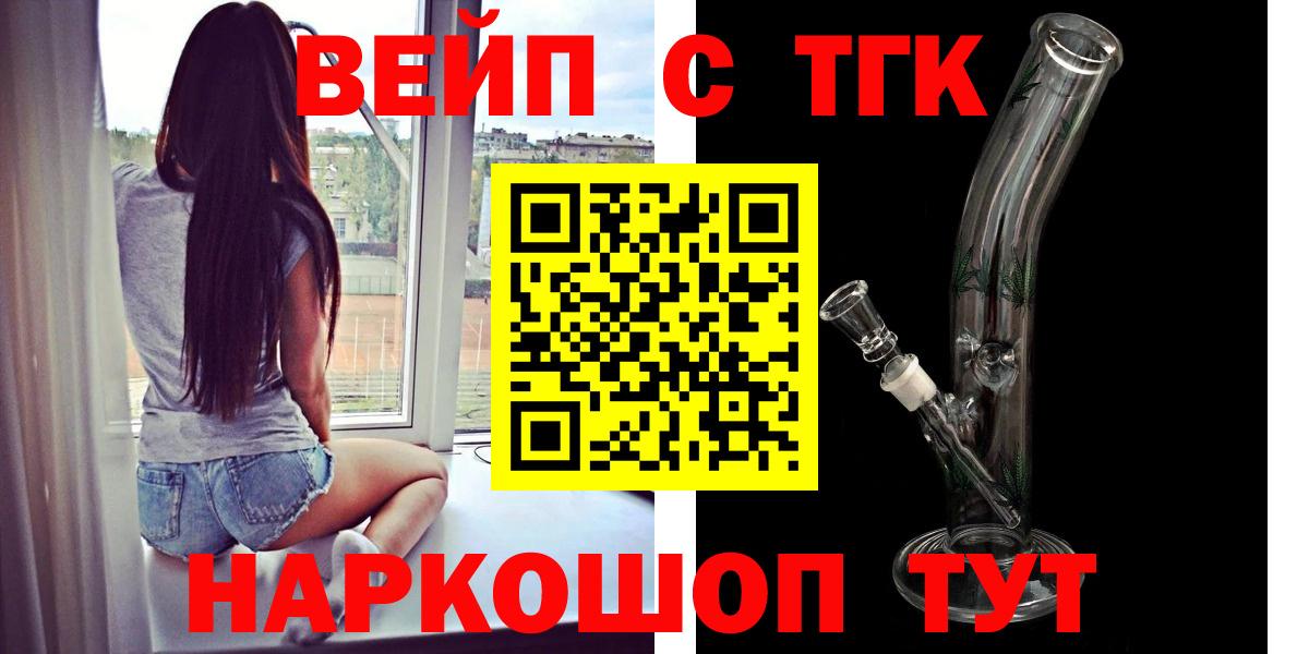 ТГК вейп с тгк  Вход с VPN  Дистиллят ТГК Wax  Гудермес 